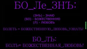 ЧТО ТАКОЕ БОЛЕЗНЬ И ДЛЯ ЧЕГО ОНА ПРИХОДИТ?