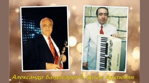 Александр Багдасаров кларнет & Артём Арутюнян аккордеон - Молдавские напевы Новинка 2020