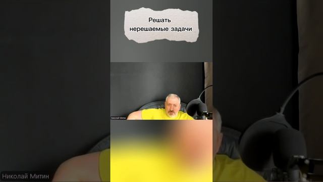 Решать нерешаемые задачи