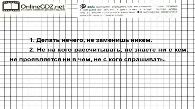 Задание № 468 — Русский язык 6 класс (Ладыженская, Баранов, Тростенцова) смотреть онлайн
