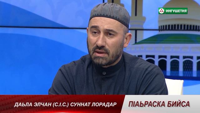 21112019 П1АЬРАСКА БИЙСА ЭЛЧАН С 1 С  СУННАТАШ ЛОРАДАР ХАШАГУЛЬГОВ