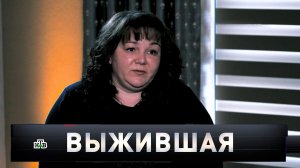 «Выжившая» | Исповедь жертвы Битцевского маньяка | «Новые русские сенсации» на НТВ