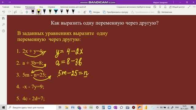 Как выразить одну переменную через другую?