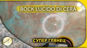 Глянцевый Воск Lucido Di Cera