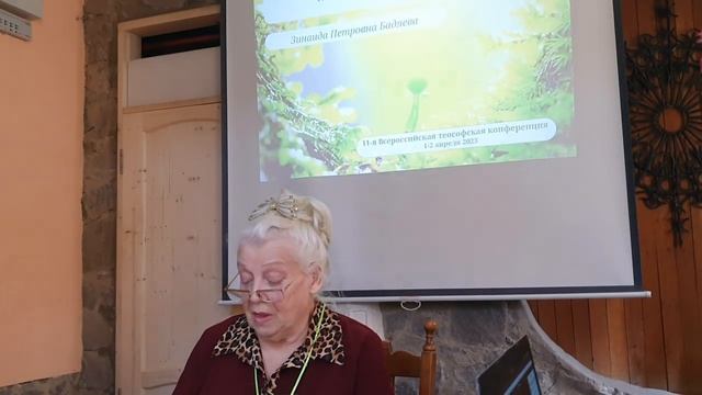 Всероссийская Конференция 2023. Бадяева З.П. МОНАДОЛОГИЯ ЛЕЙБНИЦА. Теософия. 02.04.2023