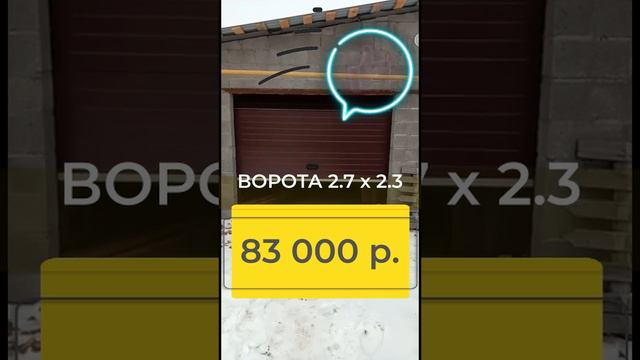 ворота секционные автоматические гаражные 2.7 на 2.3