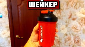 Шейкер для смешивания коктейлей обзор посылки с валберис wildberries