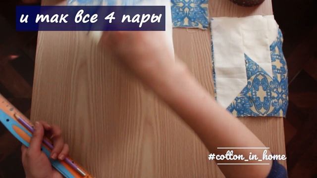 Пэчворк блок "Степка-растепка"
