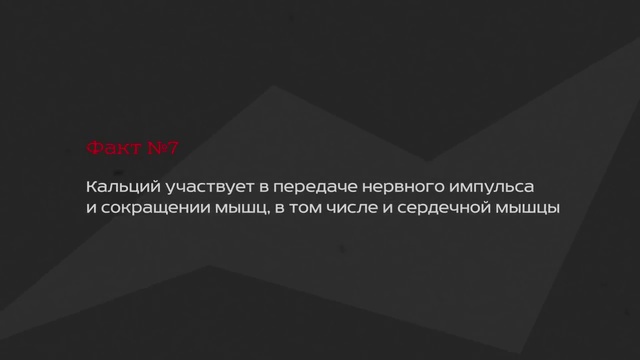 Кальций (Calcium). 10 фактов смотреть онлайн
