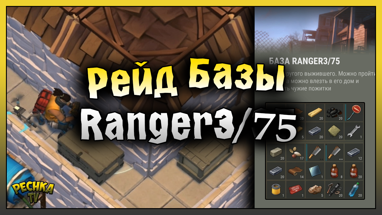 РЕЙД БАЗЫ Ranger3/75! СОЗДАЕМ С4 ДЛЯ РЕЙДА! Last Day on Earth: Survival