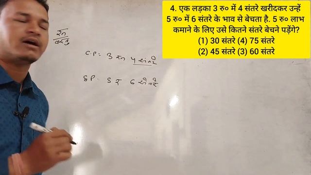 SSC GD Exam 2022/PROFIT AND LOSS ,(लाभ तथा हानि) /SSC GD Maths/MATH BY SHRAVAN SIR