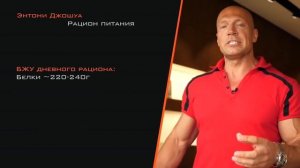Денис Семенихин - Питание 155. Рацион чемпиона мира по боксу Anthony Joshua