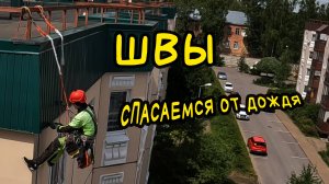 ПРОМАЛЬП день 1 | ШВЫ | Промышленный Альпинизм