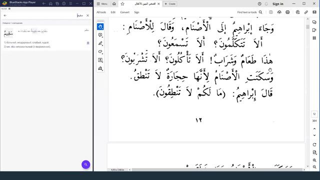 Учим Арабский язык - изучая Истории Пророков | 2 урок смотреть онлайн