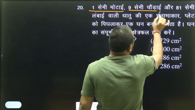उ. प्र. पुलिस &  SSC-GD 2023-24 | MENSURATION-01 | MATHS BY ASTITWA SIR #police #sscgd  #maths