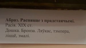 Открытие выставки «Вялікі Цудатворац». Фестиваль "Коложский благовест"