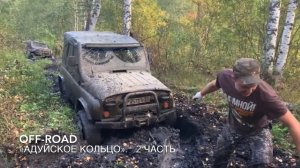 OffRoad маршрут «Адуйское кольцо". Адуй-камень.