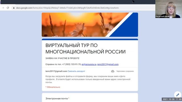 Консультация по участию в проекте Виртуальный тур по многонациональной России 30.10.2021