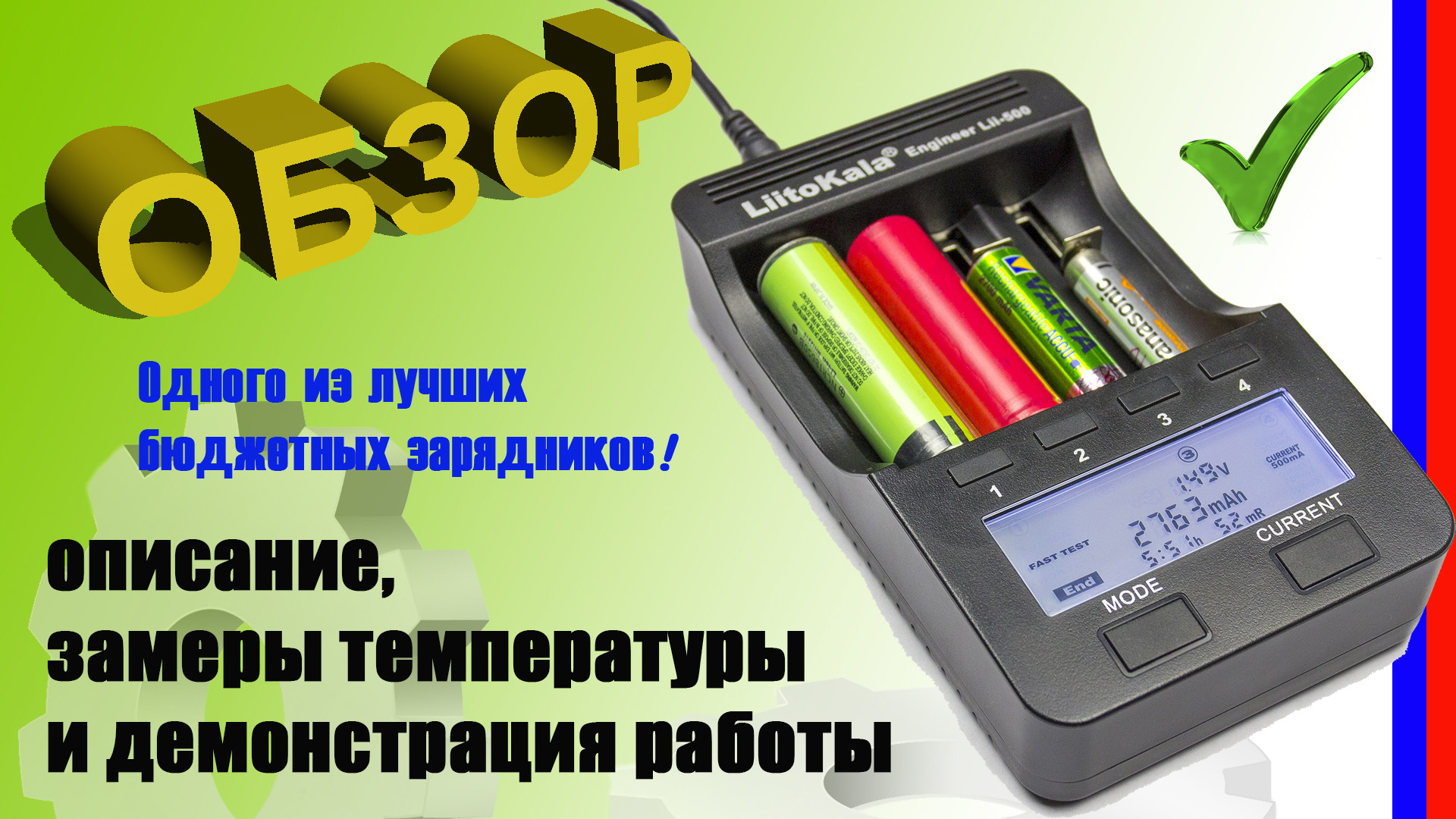 Универсальное зарядное LiitoKala Lii-500 Обзор