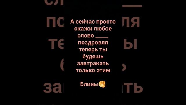 теперь я буду есть блины  ?