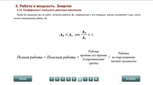 7 кл. Коэффициент полезного действия механизма
