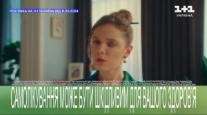 1+1 УКРАЇНА-РЕКЛАМА ТА АНОНСИ ВІД 11.02.2024 ПРЕМ'ЄРИ 2024