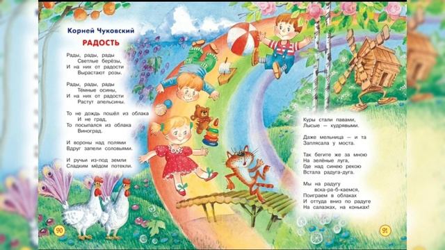 Стих Радость.Читаем и Смотрим