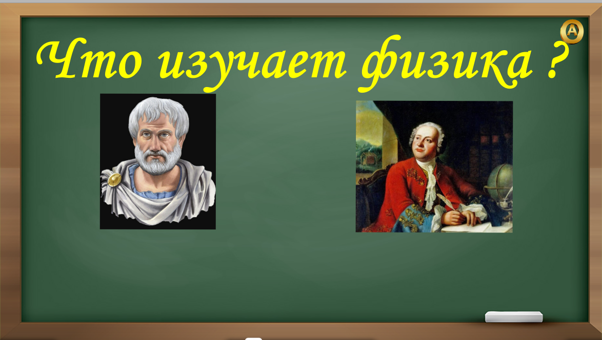Что изучает физика.mp4