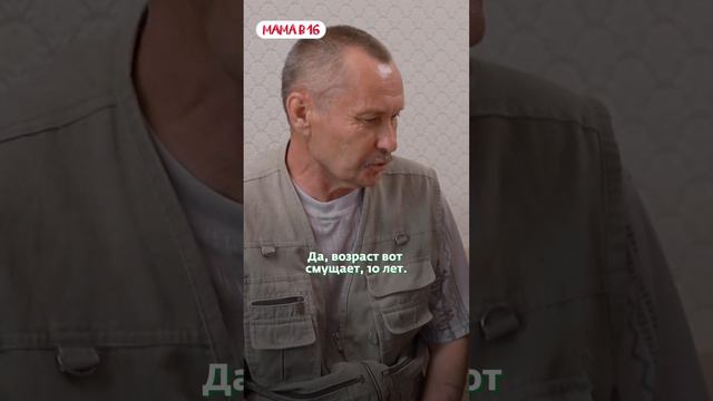 Познакомила парня с родителями | Мама в 16