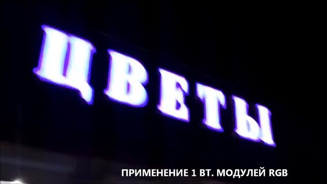 Применение модулей RGB смотреть онлайн