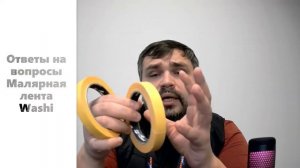 Малярная лента Washi . Ответы на вопросы #ремонтквартир #мужики #мастер #отделка #краска #топ