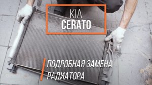 В радиаторе кондиционера дырка Как поменять радиатор на KIA Cerato