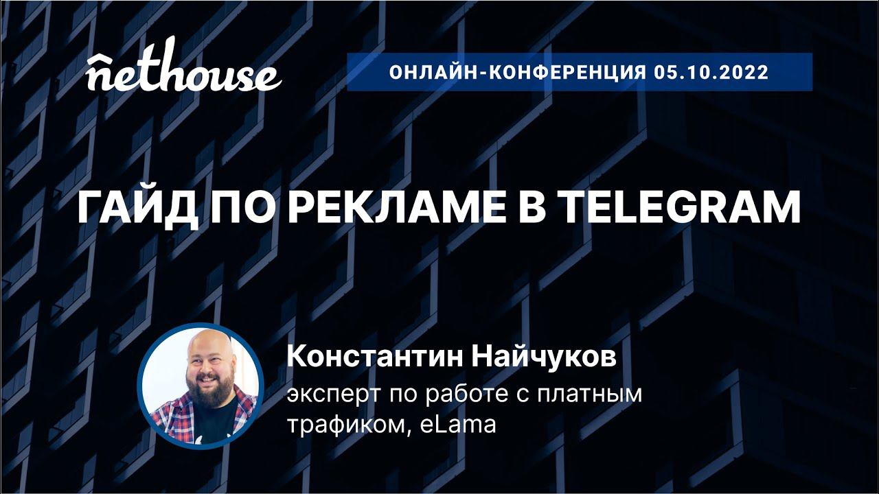 Гайд по рекламе в Telegram