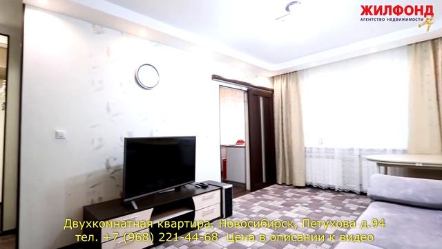 Двухкомнатная квартира, Новосибирск, Кировский район, Петухова д.94 Агентство недвижимости ЖИЛФОНД смотреть онлайн