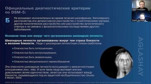 Границы нормальности. Шизоидный тип личности. #5