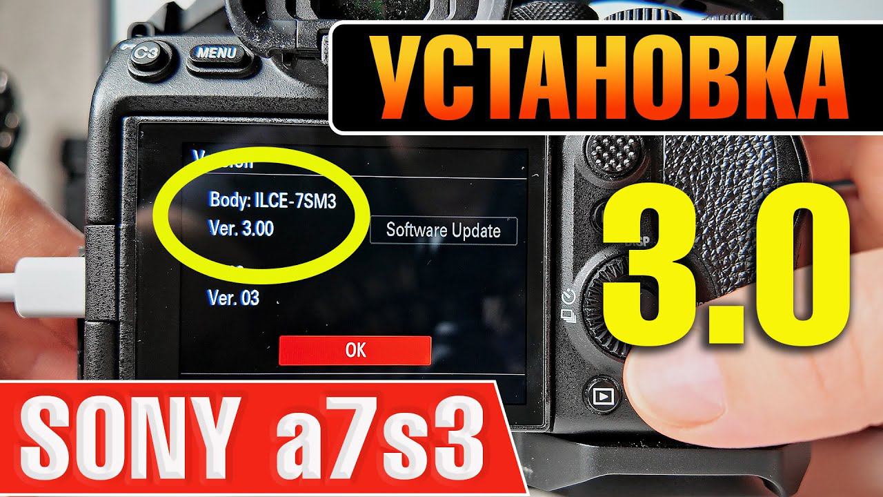 Как прошить Sony a7s3 | Обновление прошивки 3.0 через ПК