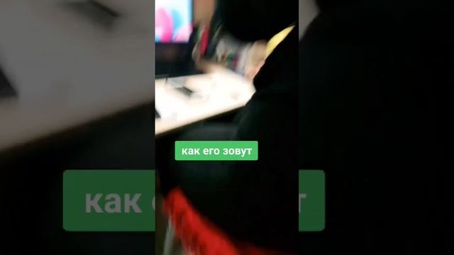 как его зовут