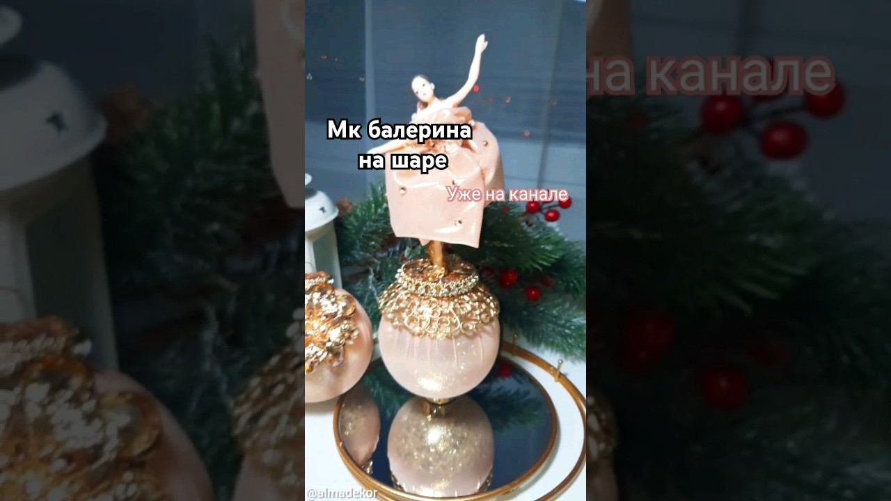 МК для новичков. Елочная игрушка. Балерина на шаре #елочныешары #мк #новогодниеигрушки #handmade смотреть онлайн