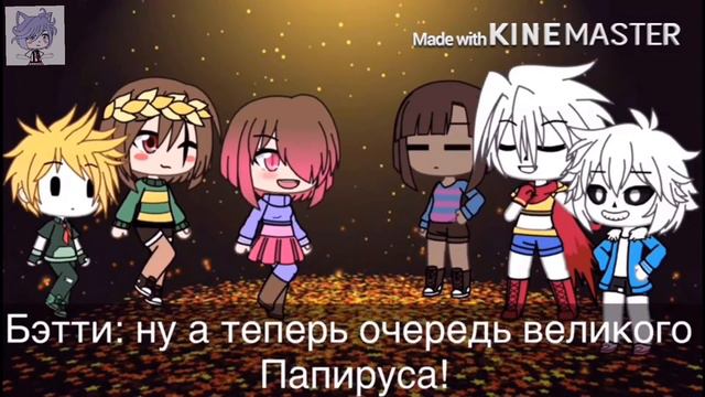 Песенный Баттл Undertale | Gacha life | Dina marmalade
