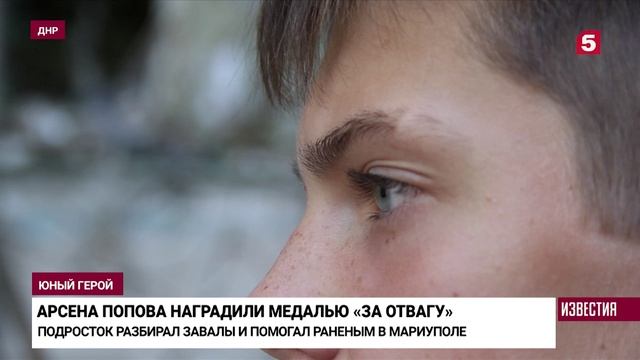 Подросток рассказал о спасении раненых детей в ДНР