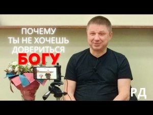 Почему ты не хочешь отдать свою особость и довериться Богу! Московский ретрит, декабрь 2023