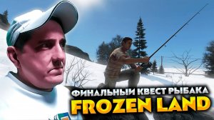 ФИНАЛЬНЫЙ КВЕСТ РЫБАКА 💥 DAYZ FROZEN LAND