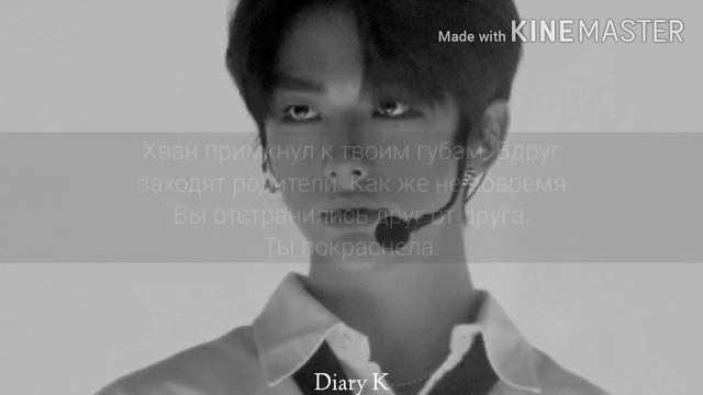 Твой сводный брат Хван Хёнджин | Your Step Brother Hwang Hyunjin [КОНЕЦ/THE END]