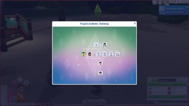 Династия Мак-Фери #138