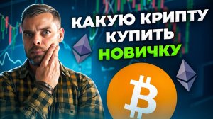 Криптовалюты: тренды ETF и возможный скачок цен. Прогноз криптовалют