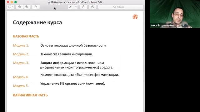 Программа профессиональной переподготовки Информационная безопасность