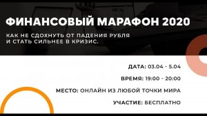 Онлайн встреча сообщества на финансовый марафон 1 - Управленческий учет