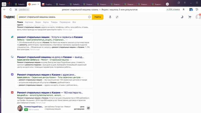 лиды для ремонта бытовой техники обзор