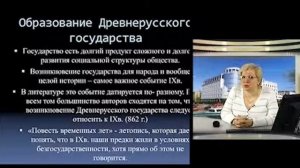 ИОП Видеолекция 01 Государство и право древнерусского государства и русских княжеств в период феода