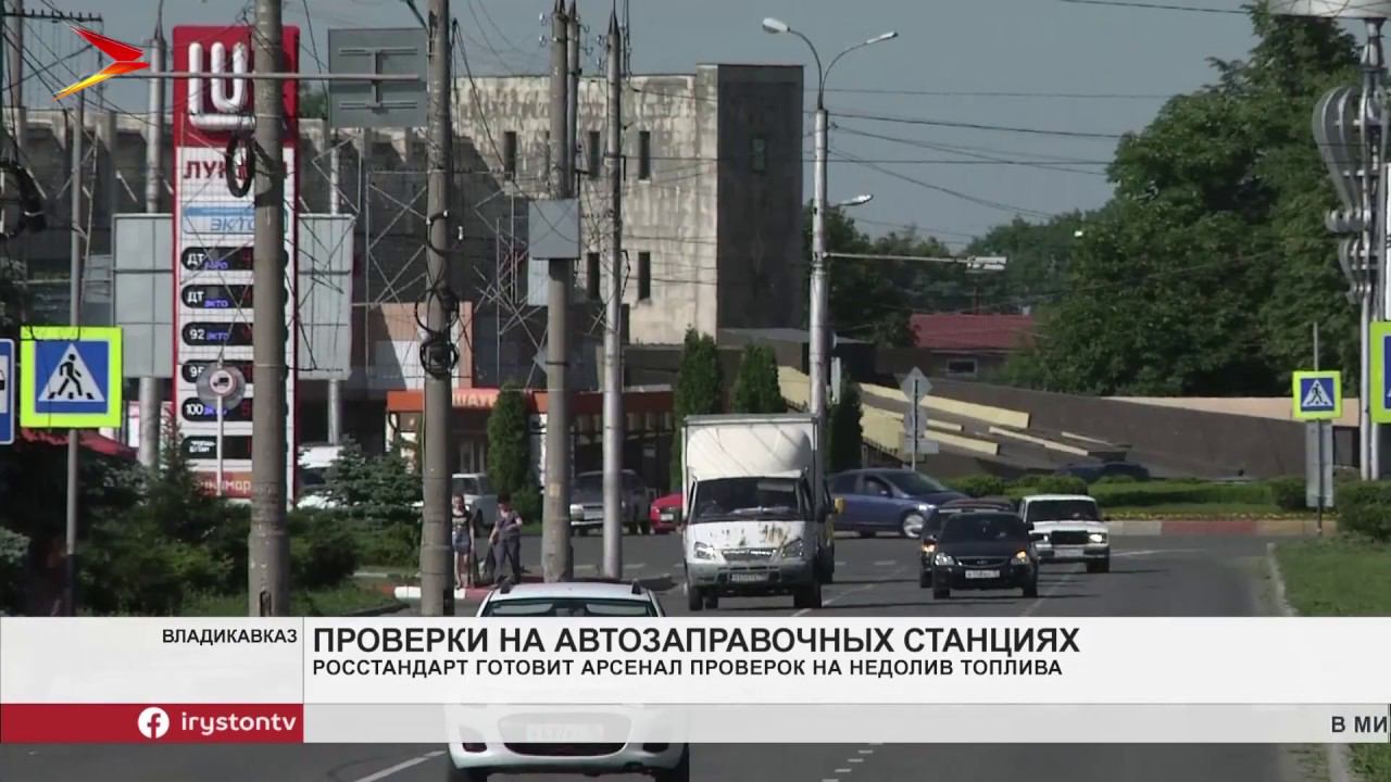 Росстандарт изменит ГОСТ, позволяющий АЗС недоливать бензин
